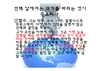 ceo안철수 지금 우리에게 필요한 것은 감상문 및 느낀점-5