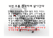 ceo안철수 지금 우리에게 필요한 것은 감상문 및 느낀점-6