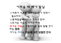 ceo안철수 지금 우리에게 필요한 것은 감상문 및 느낀점-8