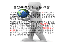 ceo안철수 지금 우리에게 필요한 것은 감상문 및 느낀점-9