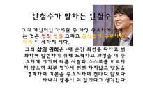 ceo안철수 지금 우리에게 필요한 것은 감상문 및 느낀점-10