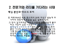 ceo안철수 지금 우리에게 필요한 것은 감상문 및 느낀점-11