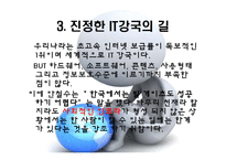 ceo안철수 지금 우리에게 필요한 것은 감상문 및 느낀점-17