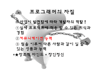 ceo안철수 지금 우리에게 필요한 것은 감상문 및 느낀점-18
