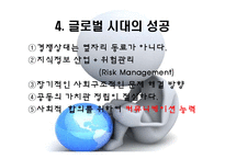 ceo안철수 지금 우리에게 필요한 것은 감상문 및 느낀점-19