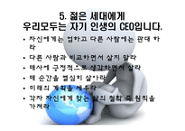 ceo안철수 지금 우리에게 필요한 것은 감상문 및 느낀점-20