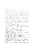 The Goal을 읽고 감상문 및 느낀점-2