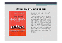 경영전쟁시대 손자와 만나다 감상문 및 느낀점-2