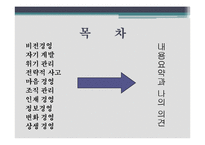 경영전쟁시대 손자와 만나다 감상문 및 느낀점-3