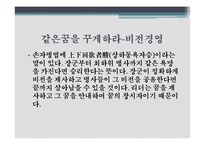 경영전쟁시대 손자와 만나다 감상문 및 느낀점-4