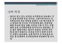 경영전쟁시대 손자와 만나다 감상문 및 느낀점-5