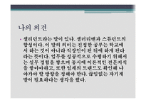 경영전쟁시대 손자와 만나다 감상문 및 느낀점-7