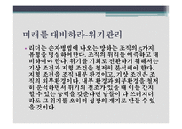 경영전쟁시대 손자와 만나다 감상문 및 느낀점-8