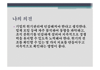 경영전쟁시대 손자와 만나다 감상문 및 느낀점-9