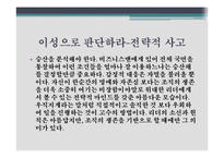 경영전쟁시대 손자와 만나다 감상문 및 느낀점-10