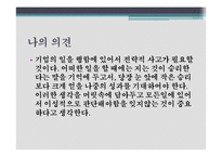 경영전쟁시대 손자와 만나다 감상문 및 느낀점-11