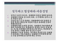경영전쟁시대 손자와 만나다 감상문 및 느낀점-12