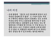 경영전쟁시대 손자와 만나다 감상문 및 느낀점-13