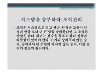 경영전쟁시대 손자와 만나다 감상문 및 느낀점-14