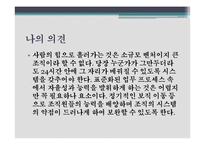 경영전쟁시대 손자와 만나다 감상문 및 느낀점-15