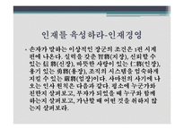 경영전쟁시대 손자와 만나다 감상문 및 느낀점-16