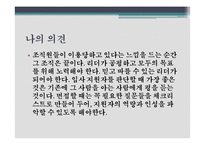 경영전쟁시대 손자와 만나다 감상문 및 느낀점-17