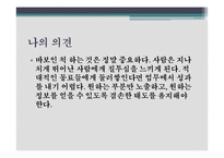 경영전쟁시대 손자와 만나다 감상문 및 느낀점-19