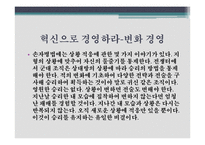 경영전쟁시대 손자와 만나다 감상문 및 느낀점-20