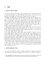 당진군의 관광인프라 구축방안 연구-4