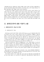 당진군의 관광인프라 구축방안 연구-5