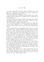 수도권 자전거교통 활성화 및 프로모션 방안-2