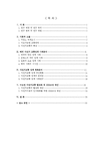 수도권 자전거교통 활성화 및 프로모션 방안-4