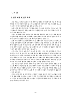 수도권 자전거교통 활성화 및 프로모션 방안-5