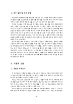 수도권 자전거교통 활성화 및 프로모션 방안-6
