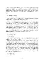 수도권 자전거교통 활성화 및 프로모션 방안-9
