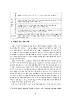 수도권 자전거교통 활성화 및 프로모션 방안-13