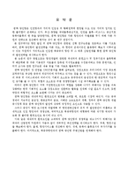 한중 산업연계를 통한 평택당진항 발전전략-2