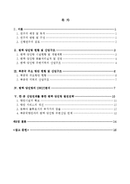 한중 산업연계를 통한 평택당진항 발전전략-3