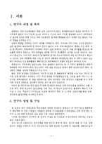 한중 산업연계를 통한 평택당진항 발전전략-4