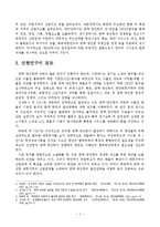 한중 산업연계를 통한 평택당진항 발전전략-5