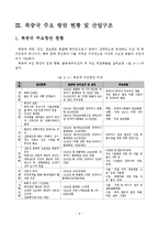한중 산업연계를 통한 평택당진항 발전전략-9