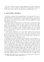 한중 산업연계를 통한 평택당진항 발전전략-12