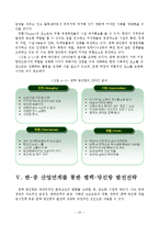 한중 산업연계를 통한 평택당진항 발전전략-13