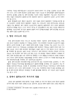 한중 산업연계를 통한 평택당진항 발전전략-15