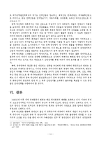 한중 산업연계를 통한 평택당진항 발전전략-17