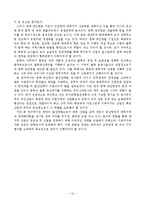 한중 산업연계를 통한 평택당진항 발전전략-18