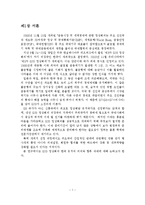 G20 정상회의 한국 유치의 의의와 향후 과제-4