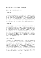 G20 정상회의 한국 유치의 의의와 향후 과제-5
