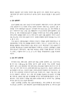 G20 정상회의 한국 유치의 의의와 향후 과제-6