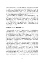 G20 정상회의 한국 유치의 의의와 향후 과제-7